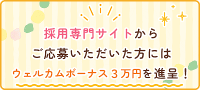 ウェルカムボーナス